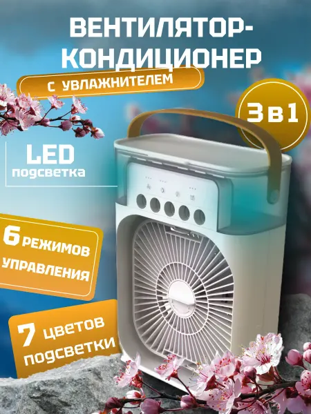 Нет бренда Вентилятор напольный мини с увлажнителем