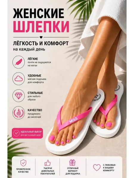 Best Story Шлепки летние