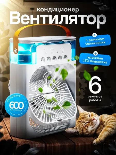 Вентилятор мини настольный с увлажнителем портативный