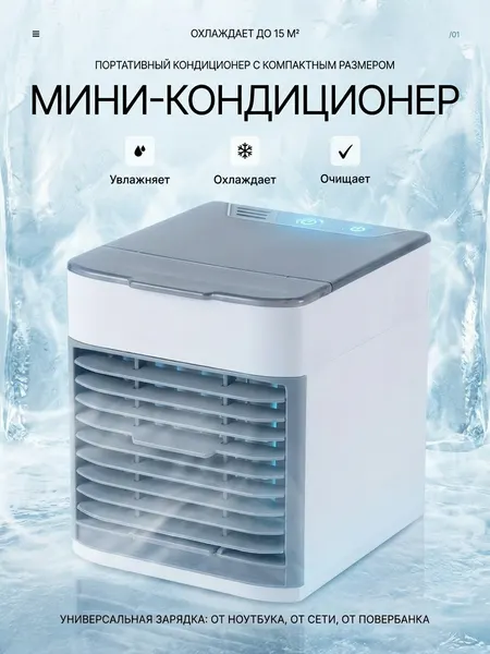 Портативный мини кондиционер воздуха мобильный напольный