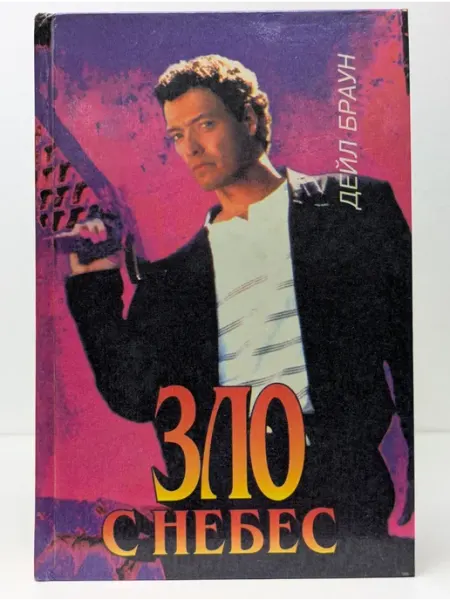 БУКИТИР Best thriller. Зло с небес