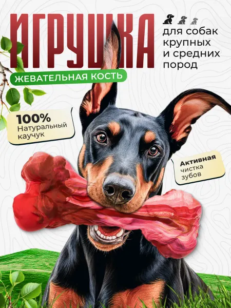 Best Trends Игрушка для собак крупных и средних пород прочная