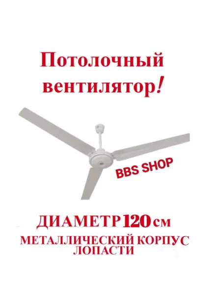 Вентилятор