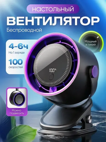 Вентилятор настольный портативный