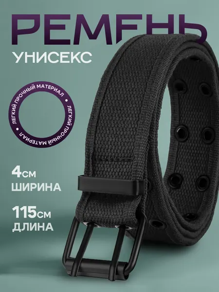 Ремень для мужчин и женщин