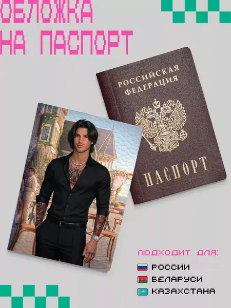 ZEKEKSОбложка для паспорта