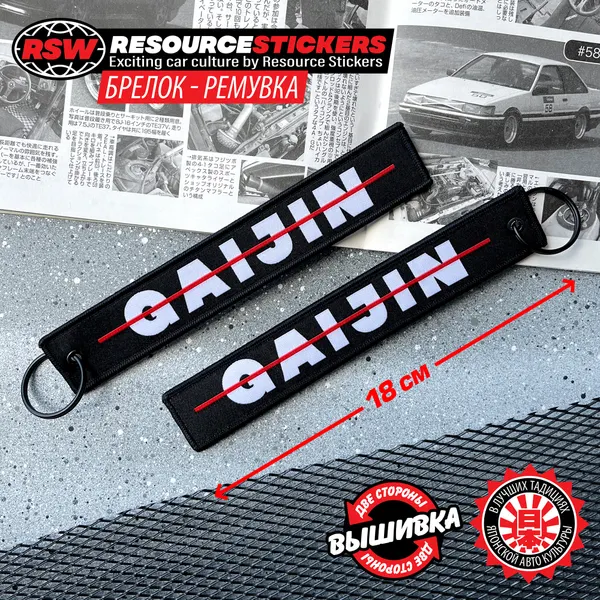 Resource StickersБрелок