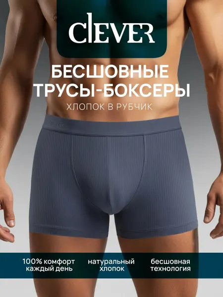 CLEVERТрусы
