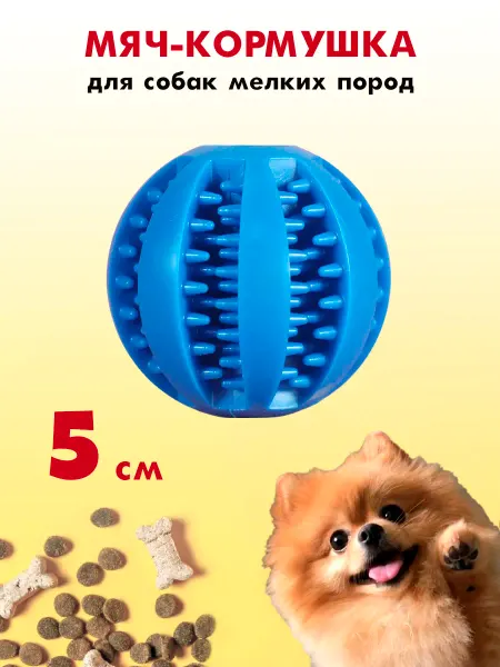 Чудо-Пёсик Мяч для собак