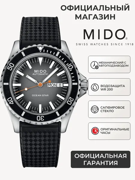 MidoНаручные часы