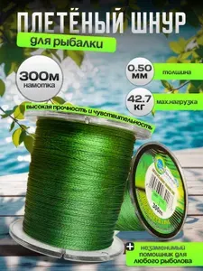 Плетенка 0.50 мм, 300м для рыбалки Плетеный шнур
