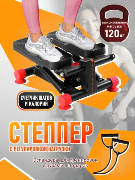 Степпер тренажер для дома BESTFIX, с эспандерами