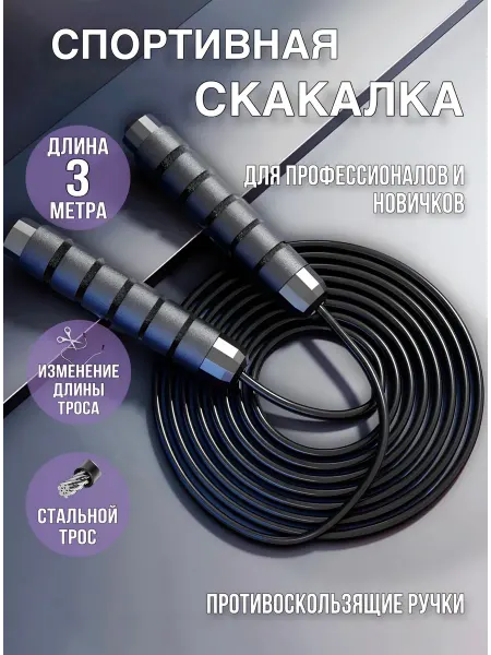 BestJumper Скакалка спортивная скоростная