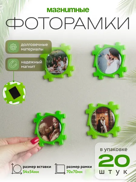Магнит Групп Фоторамка магнитная на холодильник 20 шт