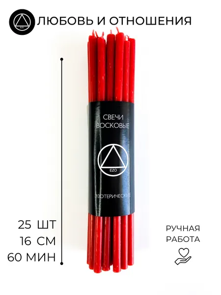Свечи EZO, эзотерические, восковые, красные, цилиндрические, 25шт