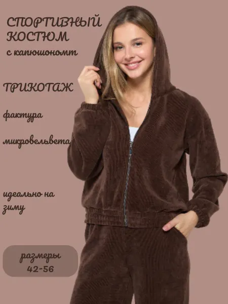 Nazik Fashion Костюм спортивный на молнии вельветовый