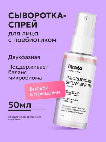 Likato Professional Сыворотка спрей для лица от прыщей, 50 мл