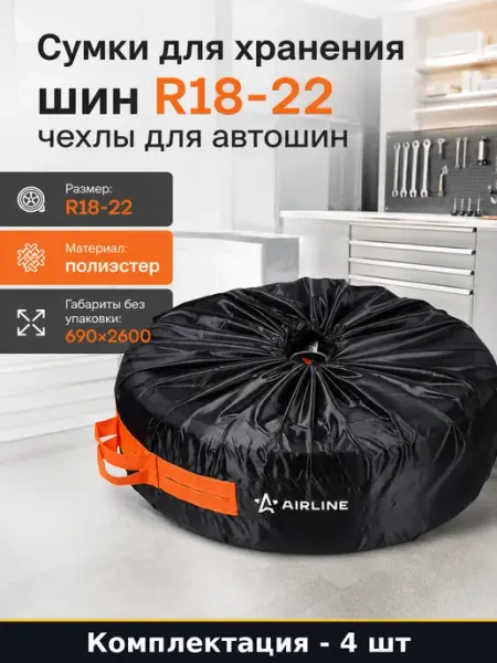 Сумки для хранения шин 4 шт R18-22 чехлы для автошин