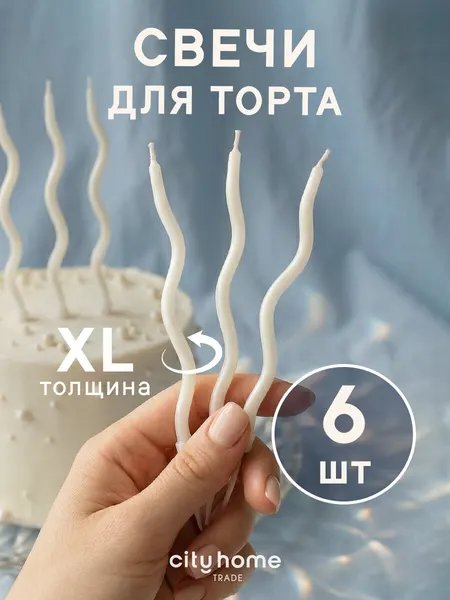 Свечи для торта витые жемчужные, со шпажкой, парафин, набор 6 шт