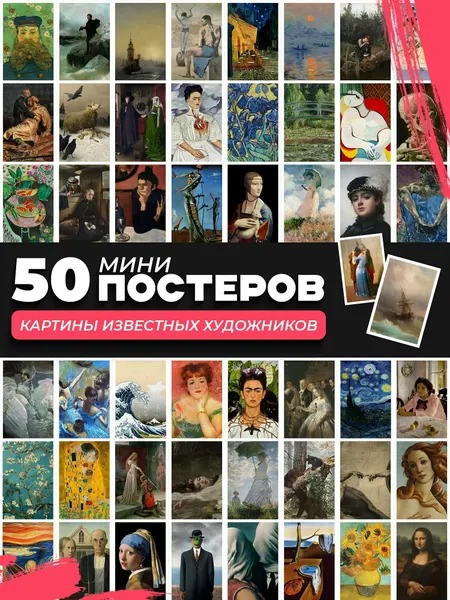 Набор мини постеров искусство картины художников