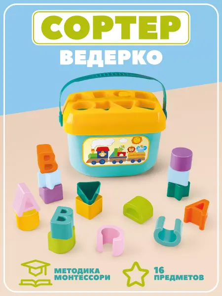 BESTLIKE Сортер для малышей монтессори развивающая игрушка