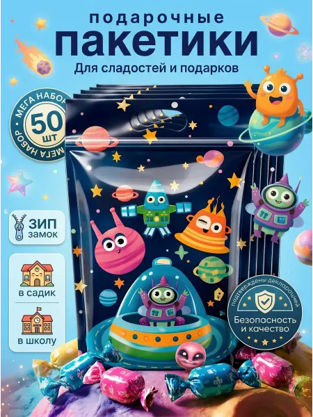 Bestmarket Пакетики для сладостей в детский сад