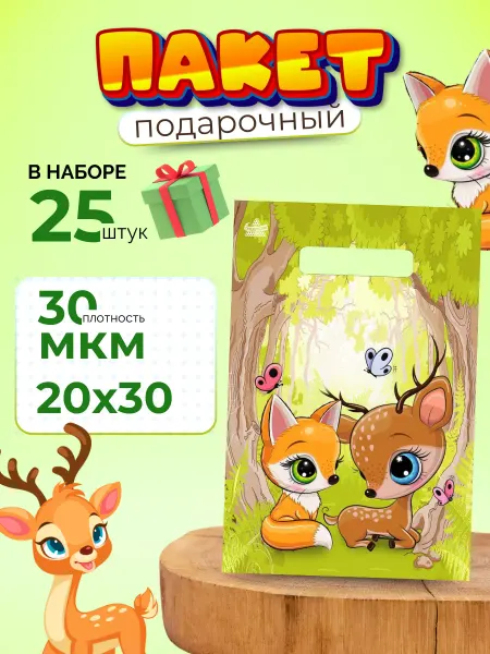Bestmarket Подарочные пакетики для сладостей в детский сад 25 штук