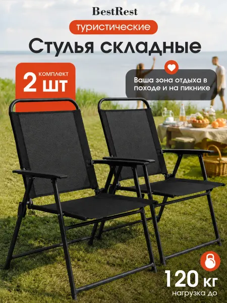 BestRest Кресло туристическое стул раскладной 2 шт