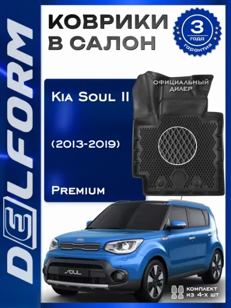 DELFORM Коврики в машину эва для автомобиля Kia Soul 2
