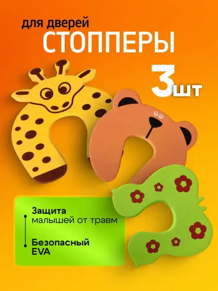 Bestseller Стоппер для двери детский EVA 5 шт ограничитель