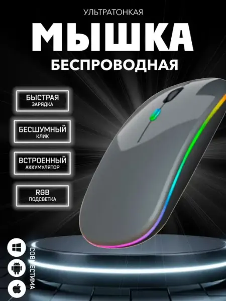 Bestsmile Мышь беспроводная бесшумная с подсветкой