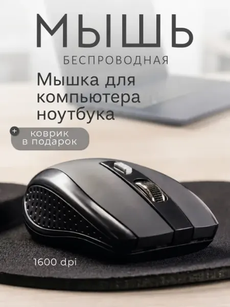 Bestsmile Беспроводная мышка для ноутбука компьютерная USB с ковриком