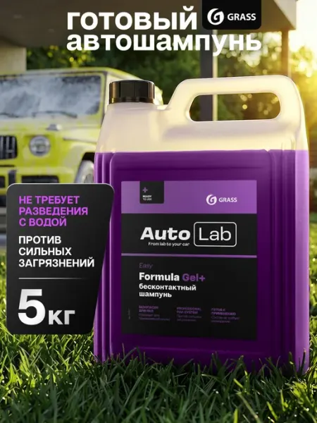 GRASS Автошампунь для бесконтактной мойки Autolab Easy, 5л