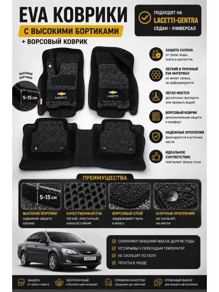 Коврики для автомобиля Chevrolet Lacetti Gentra