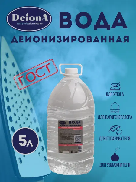 Deiona Деионизированная вода для утюгов 5л