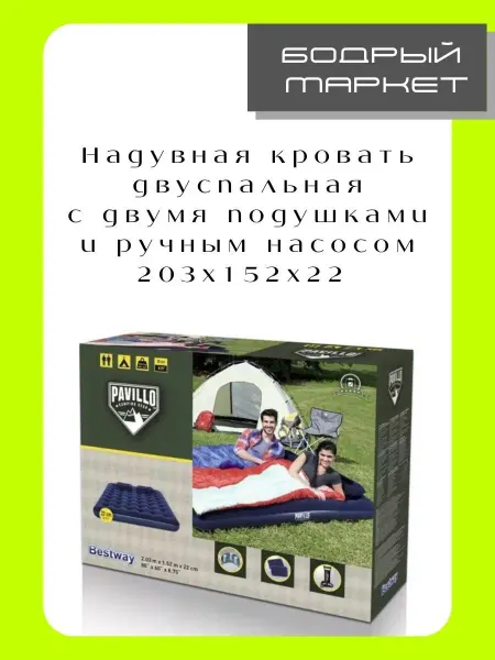 Bestway Матрас с подушками и насосом