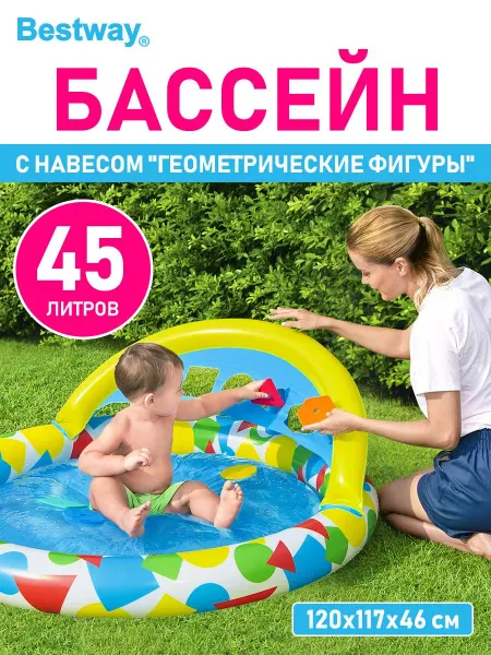Bestway Бассейн детский надувной Геометрические фигуры
