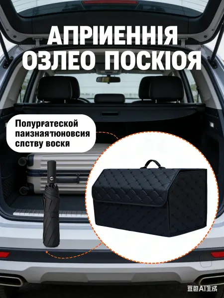 Ledicar Органайзер в багажник автомобиля сумка