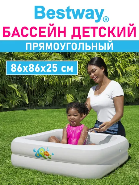 Bestway Бассейн детский надувной для купания дачи дома квадратный