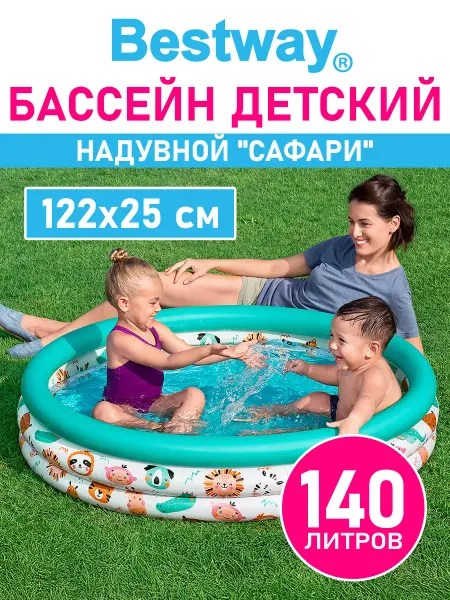 Bestway Бассейн детский надувной для купания дачи дома круглый