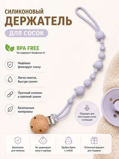 Силиконовый держатель для соски, пустышки, грызунка