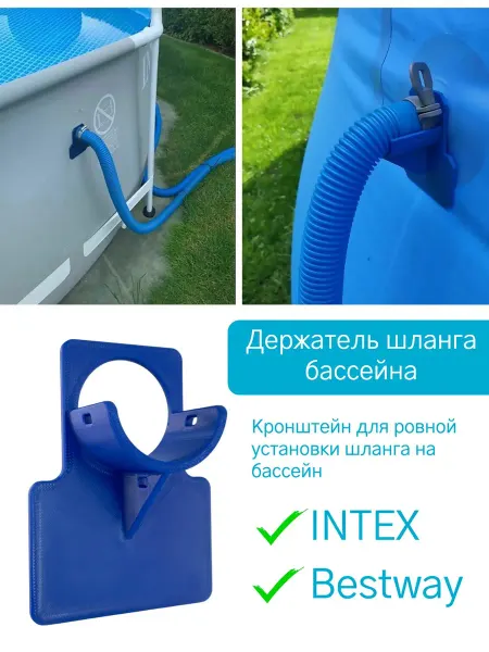 Держатель шланга для уличного бассейна Bestway Intex Синий