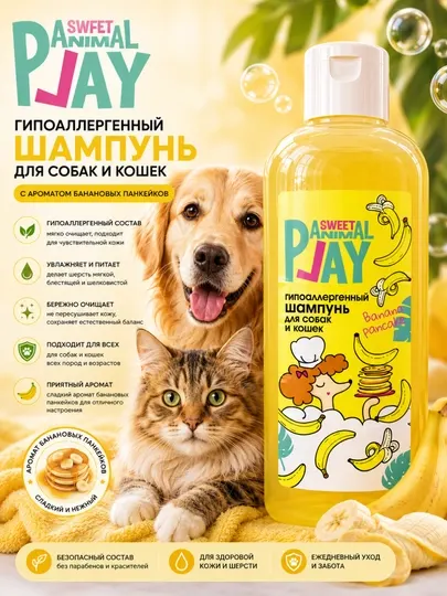 Гипоаллергенный шампунь для собак и кошек Animal Play Sweet "Банановые панкейки - Косметика для животных