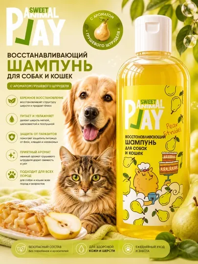 Восстанавливающий шампунь для собак и кошек Animal Play Sweet "Грушевый штрудель" - Средства по уходу за животными