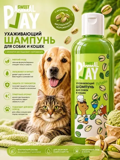 Увлажняющий шампунь для собак и кошек Animal Play Sweet Манго - Косметика для животных
