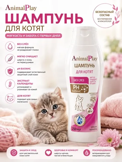 Шампунь для котят Animal Play Мягкость и забота с первых дней 250 мл - Косметика для животных