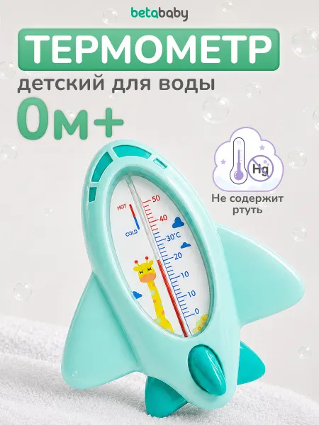 Betababy Термометр для купания малышей для воды