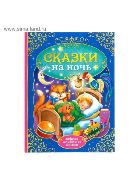 Мягкая книга с волшебными сказками для малышей