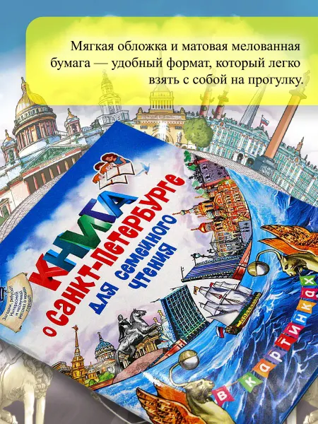Медный всадник Приключение в Петербурге, история для детей