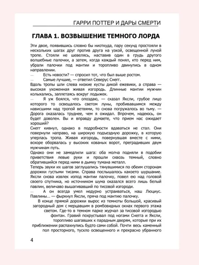 Книга Гарри Поттер и дары смерти - Фэнтези